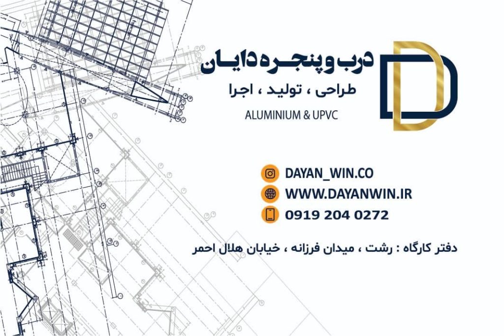 کارت ویزیت دایان پنجره